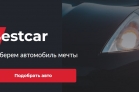 Подбор авто от профессионалов с 24bestcar.ru